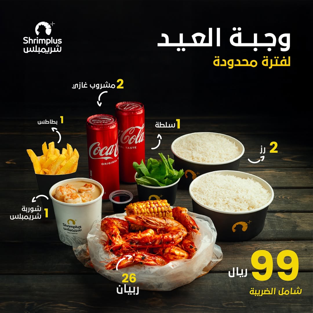 عرض مطاعم شريمبلس عرض مطاعم شريمبلس