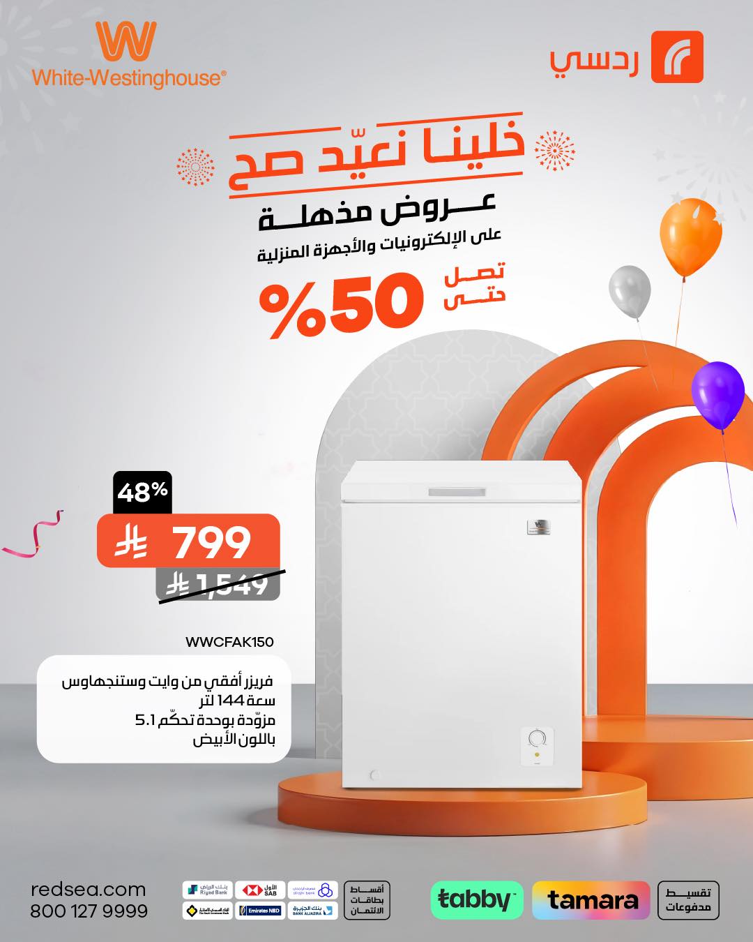 عروض ردسي عبداللطيف جميل للإلكترونيات