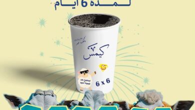 عرض كيمس كافيه