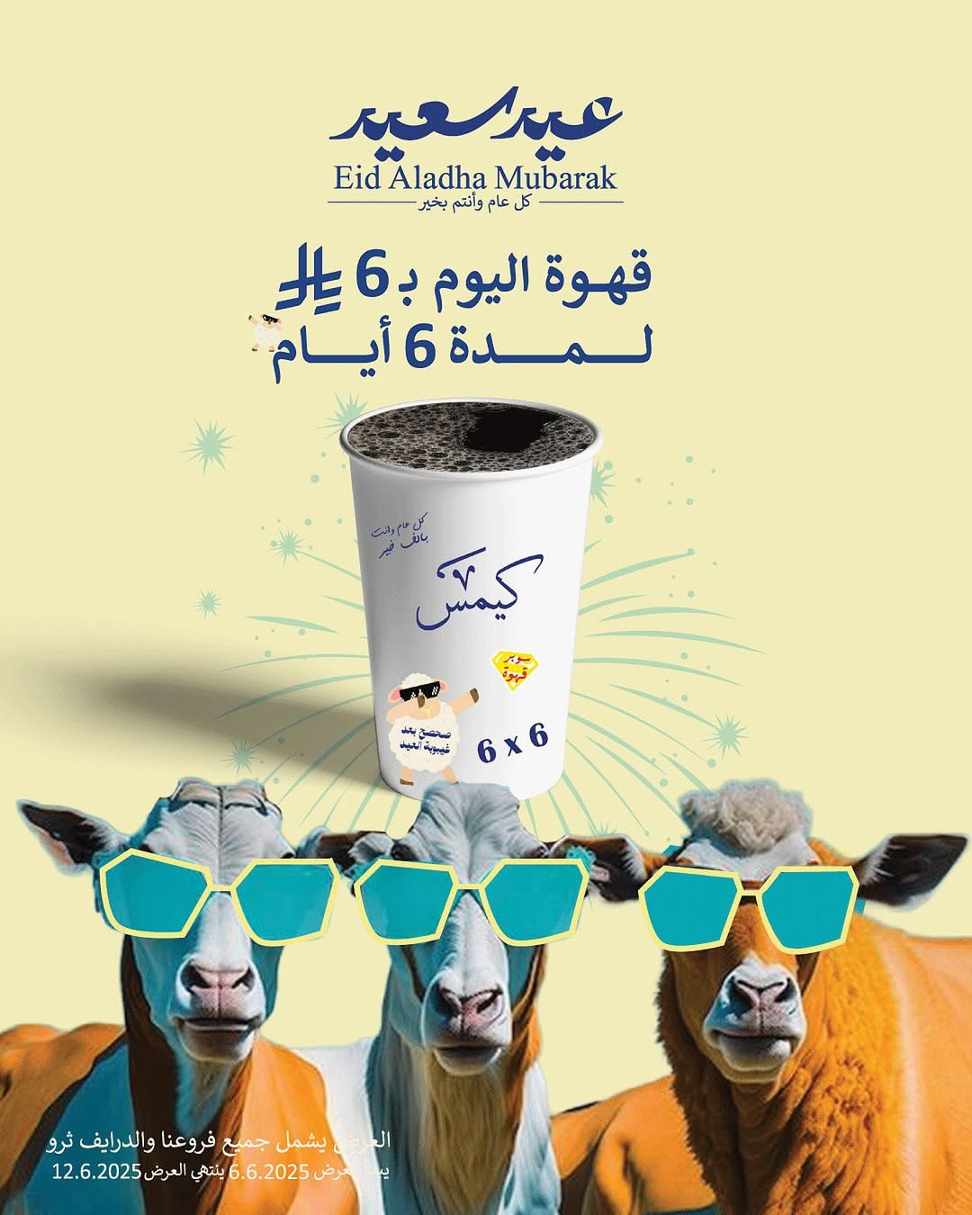 عرض كيمس كافيه عرض كيمس كافيه