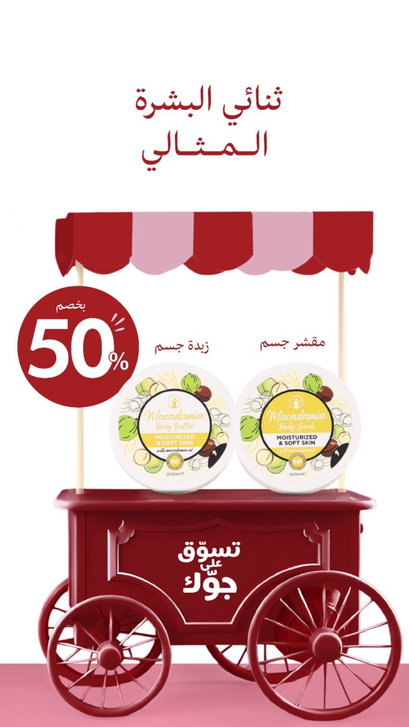 عرض ذي بيوتي سيكرتس