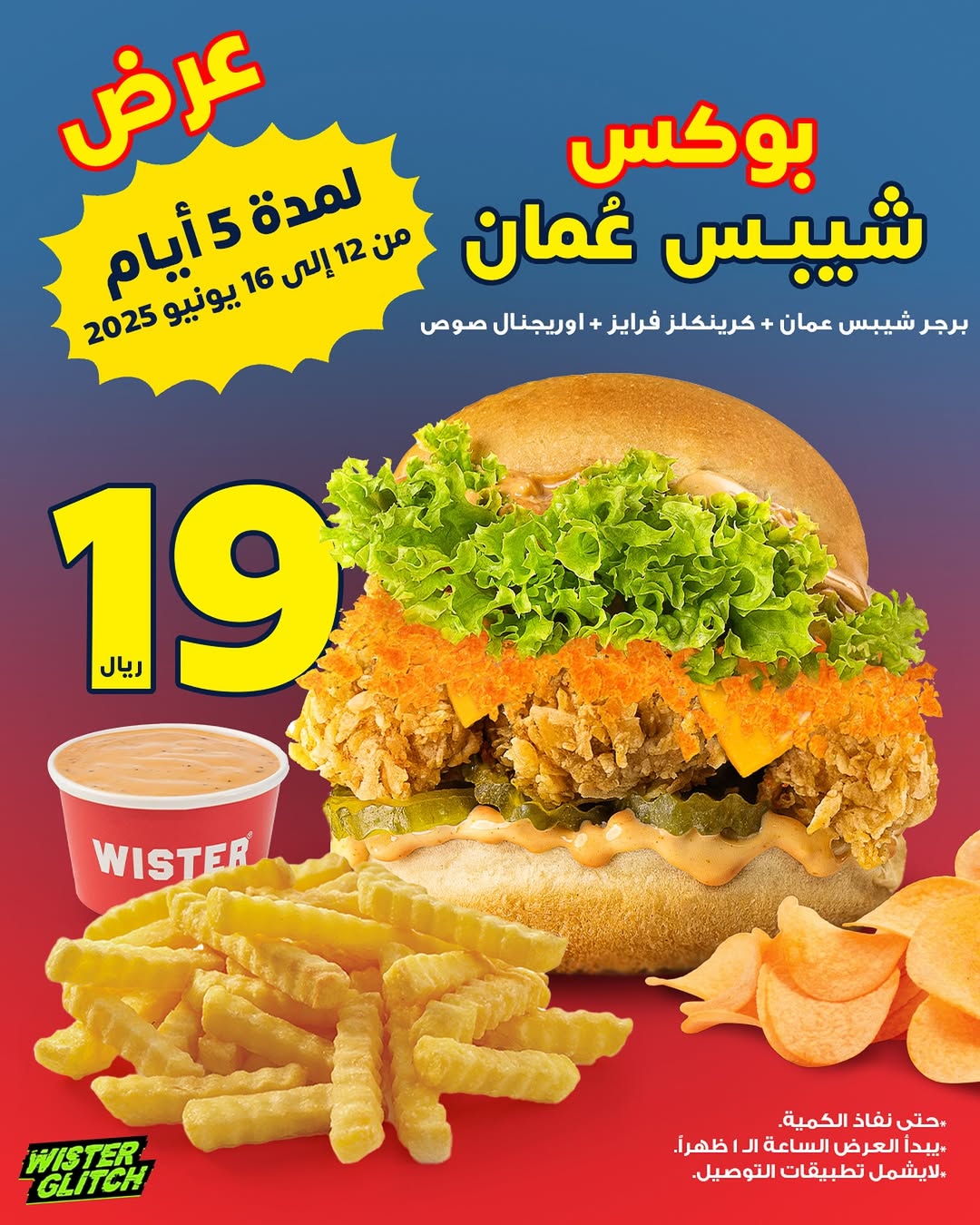 عرض مطاعم ويستر عرض مطاعم ويستر