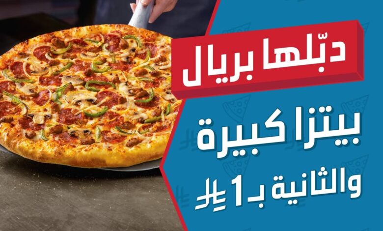 عرض دومينوز بيتزا