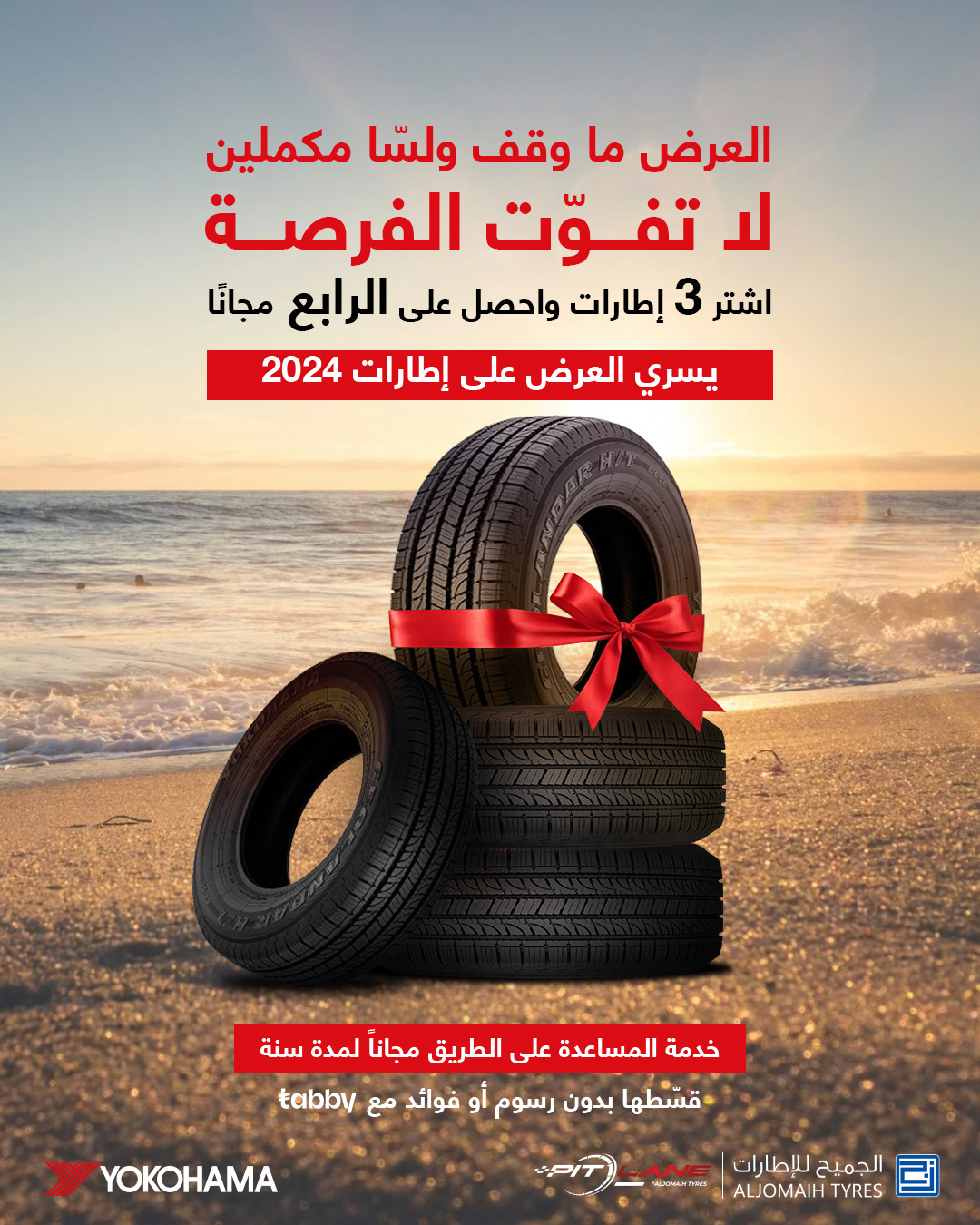 عرض الجميح للإطارات عرض الجميح للإطارات