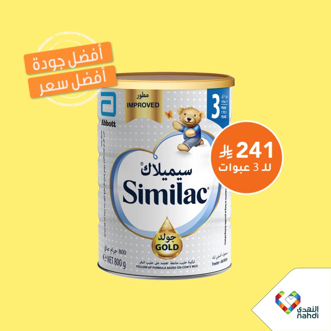 عروض صيدليات النهدي
