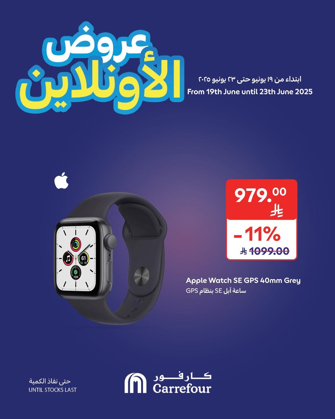 عروض أسواق كارفور لفترة محدودة