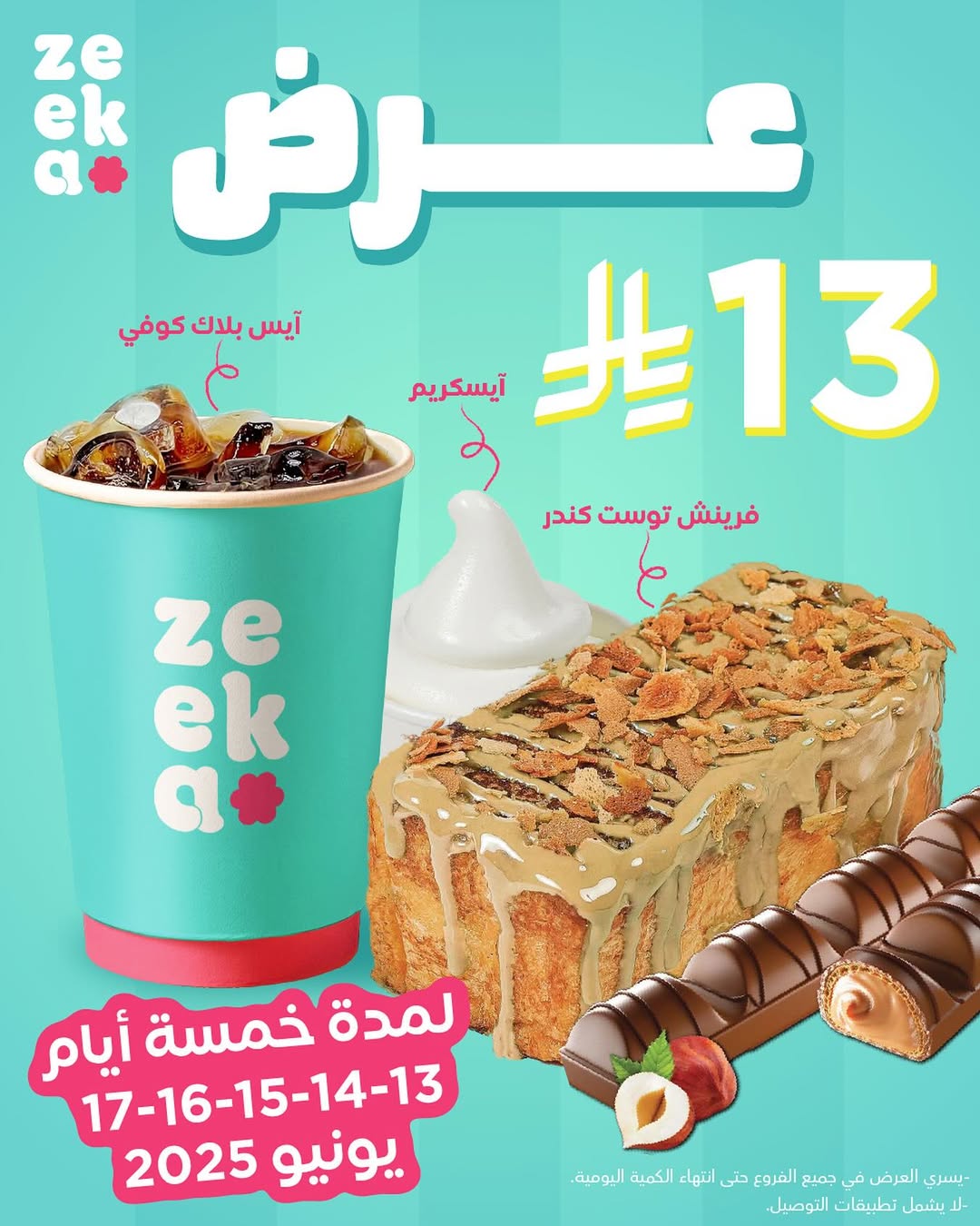 عرض زيكا كافيه