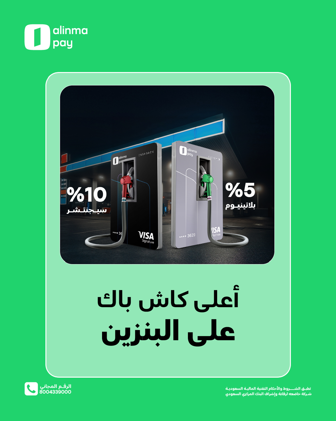 عرض الإنماء باي السبت فقط عرض الإنماء باي السبت فقط