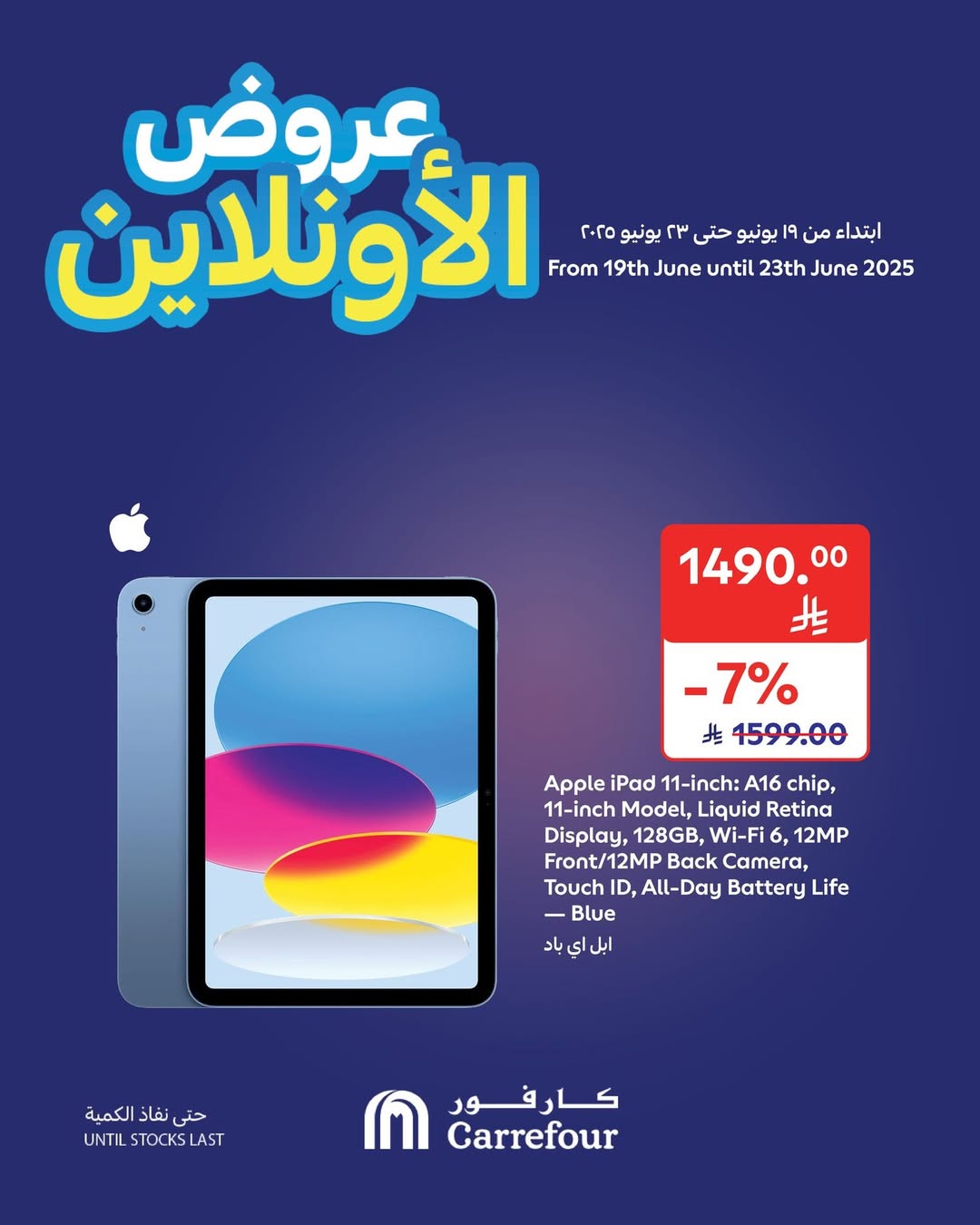 عروض أسواق كارفور لفترة محدودة
