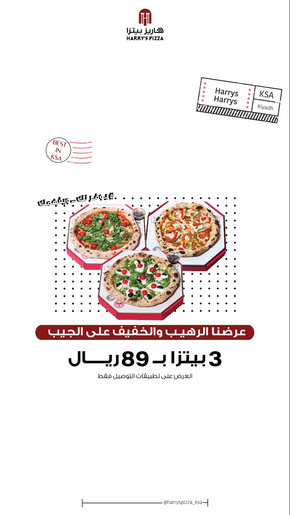 عرض هاريز بيتزا عرض هاريز بيتزا