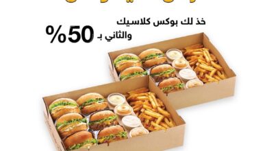 عرض مطاعم أصل البرجر