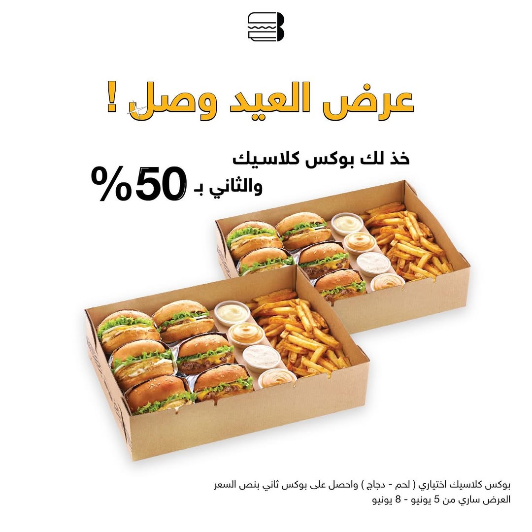 عرض مطاعم أصل البرجر