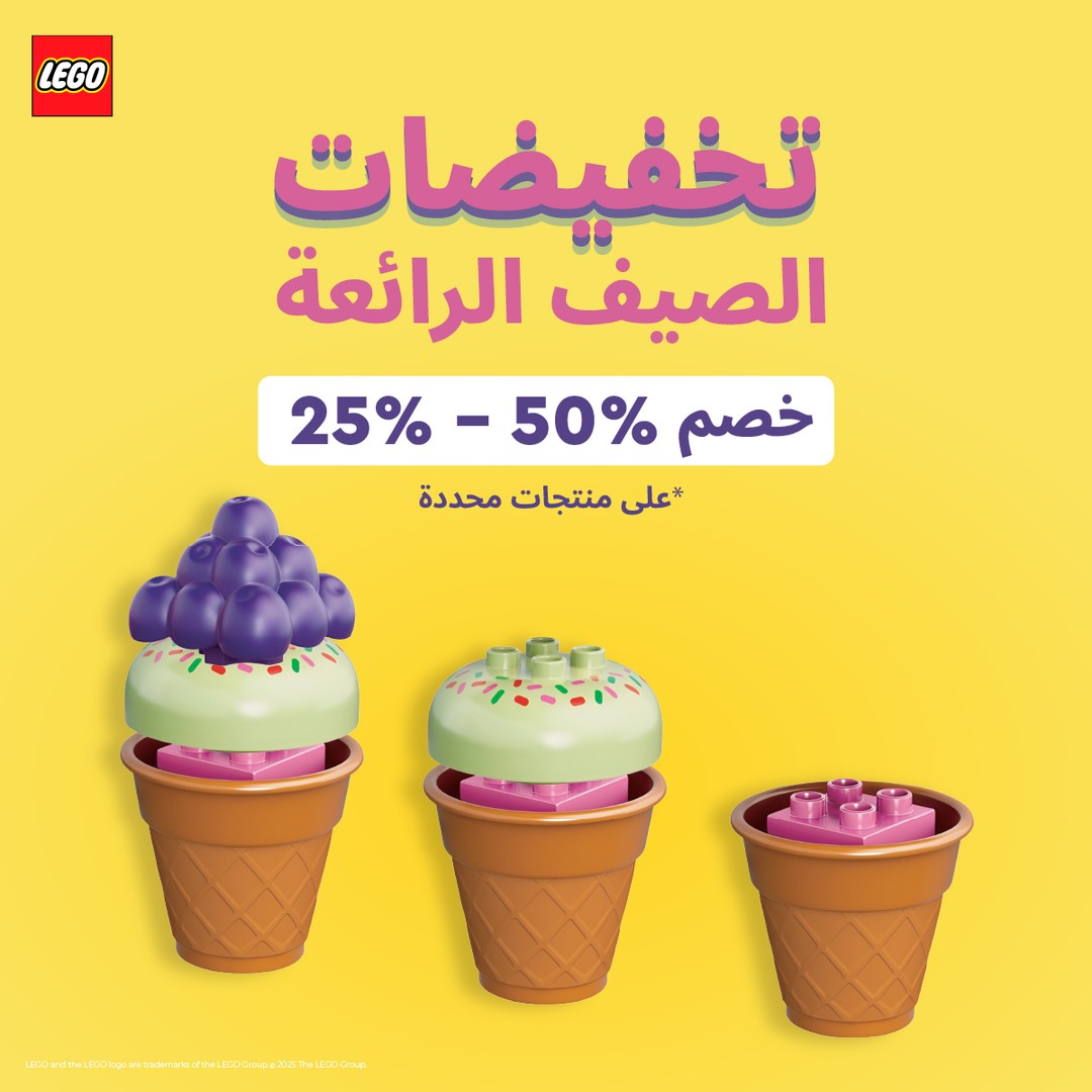 عرض ليغو السعودية عرض ليغو السعودية