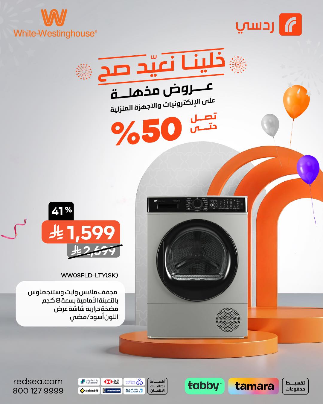 عروض ردسي عبداللطيف جميل للإلكترونيات
