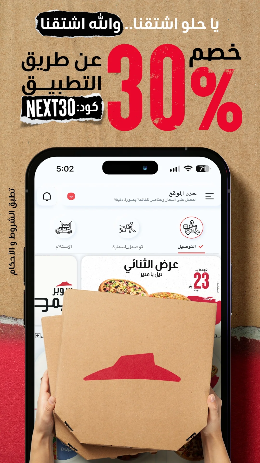 عرض بيتزا هت عرض بيتزا هت
