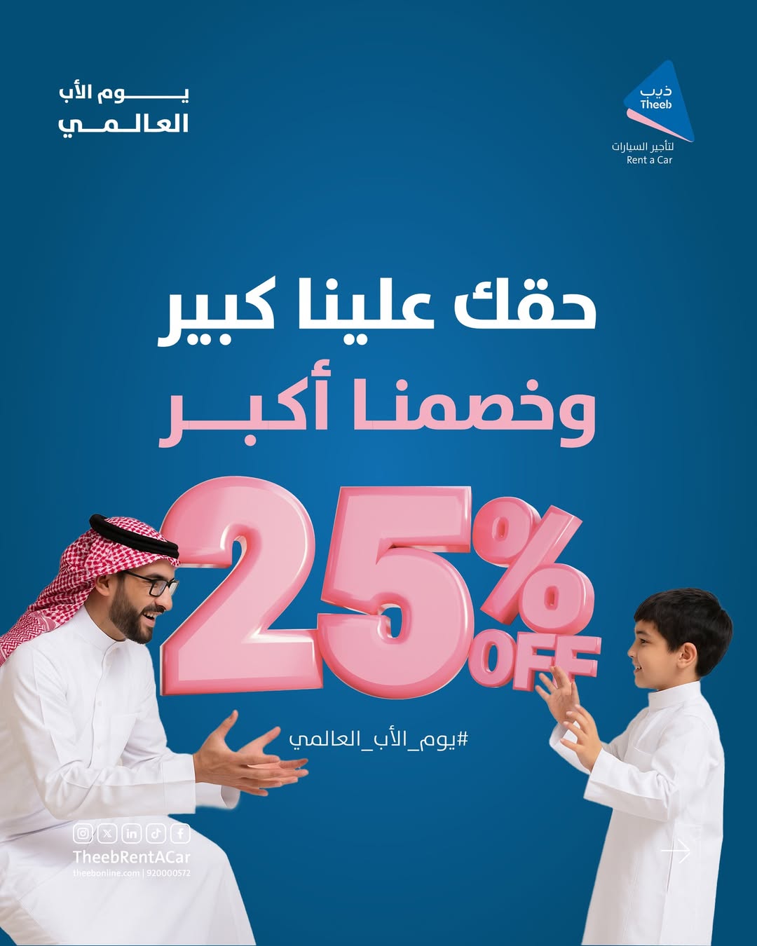 عرض ذيب لتأجير السيارات عرض ذيب لتأجير السيارات