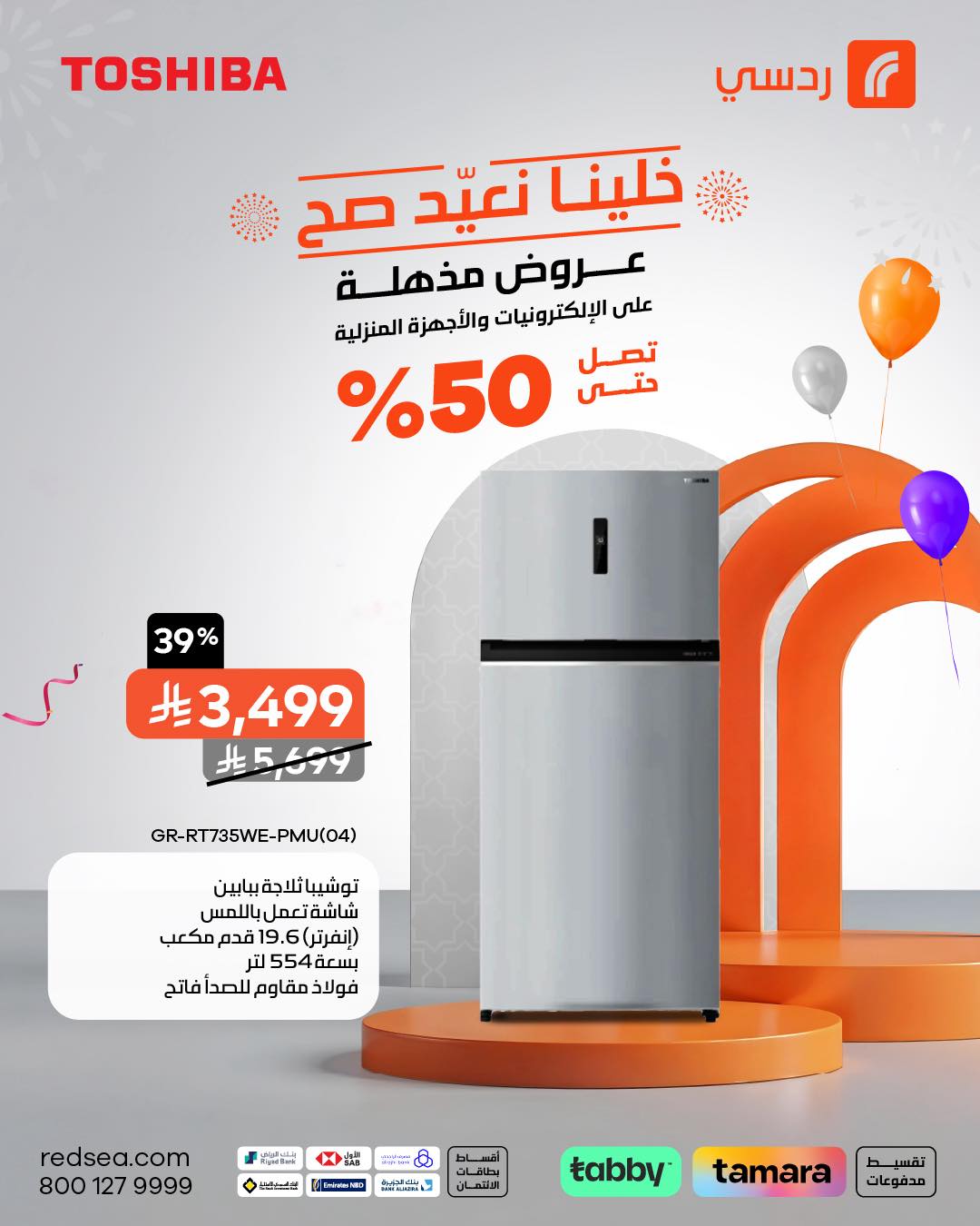 عروض ردسي عبداللطيف جميل للإلكترونيات
