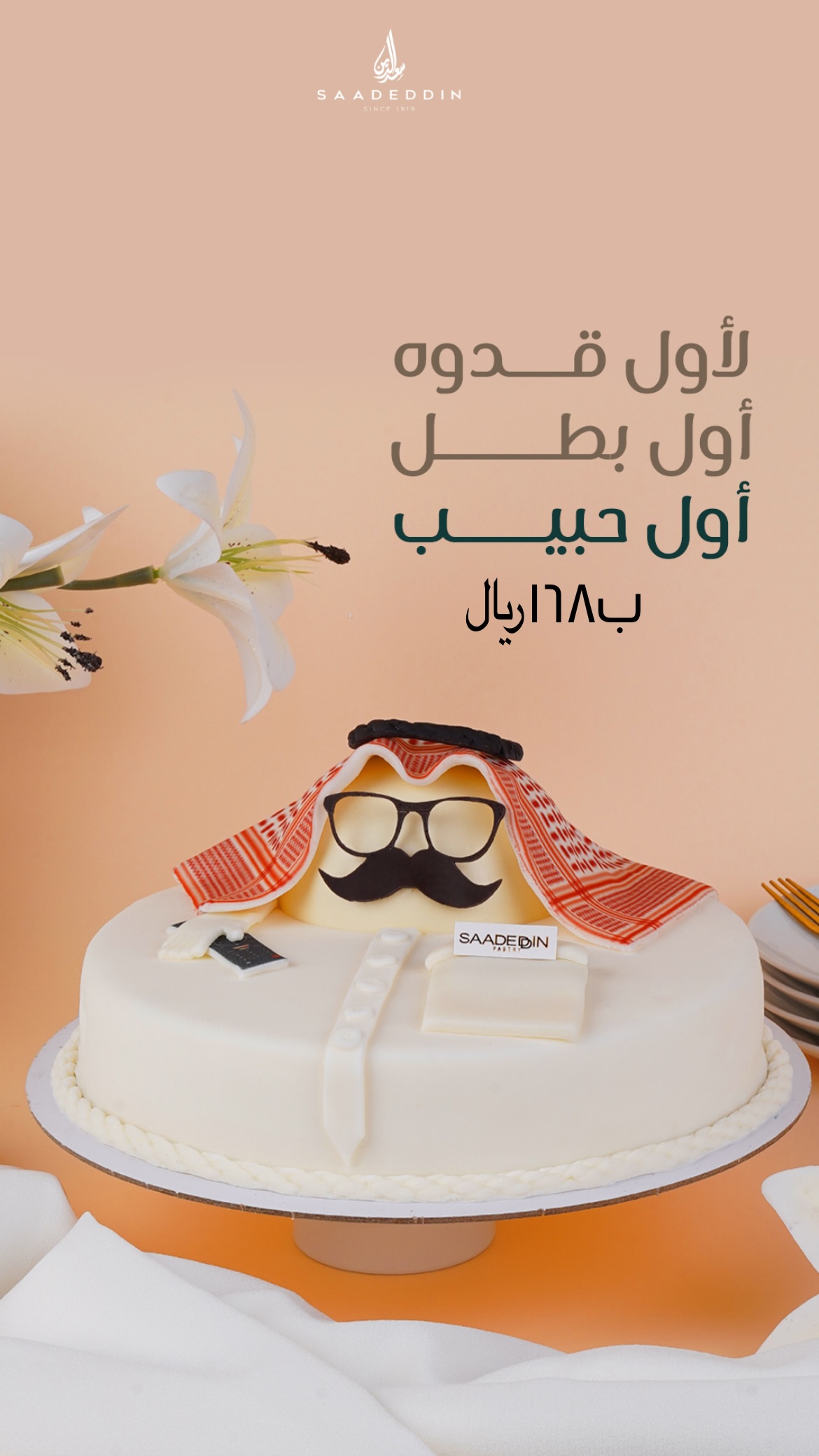 عرض حلويات سعدالدين عرض حلويات سعدالدين