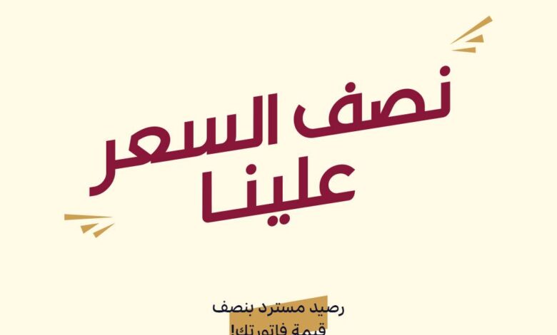 عرض شركة الغملاس التجارية