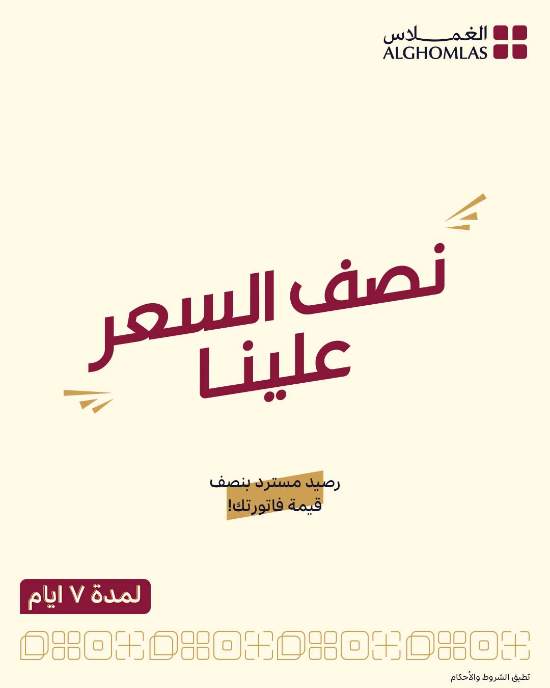 عرض شركة الغملاس التجارية عرض شركة الغملاس التجارية
