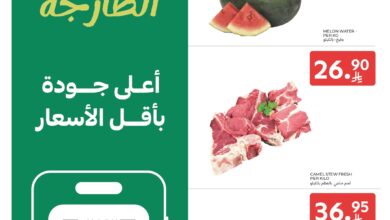 عروض الطازج من أسواق كارفور 
