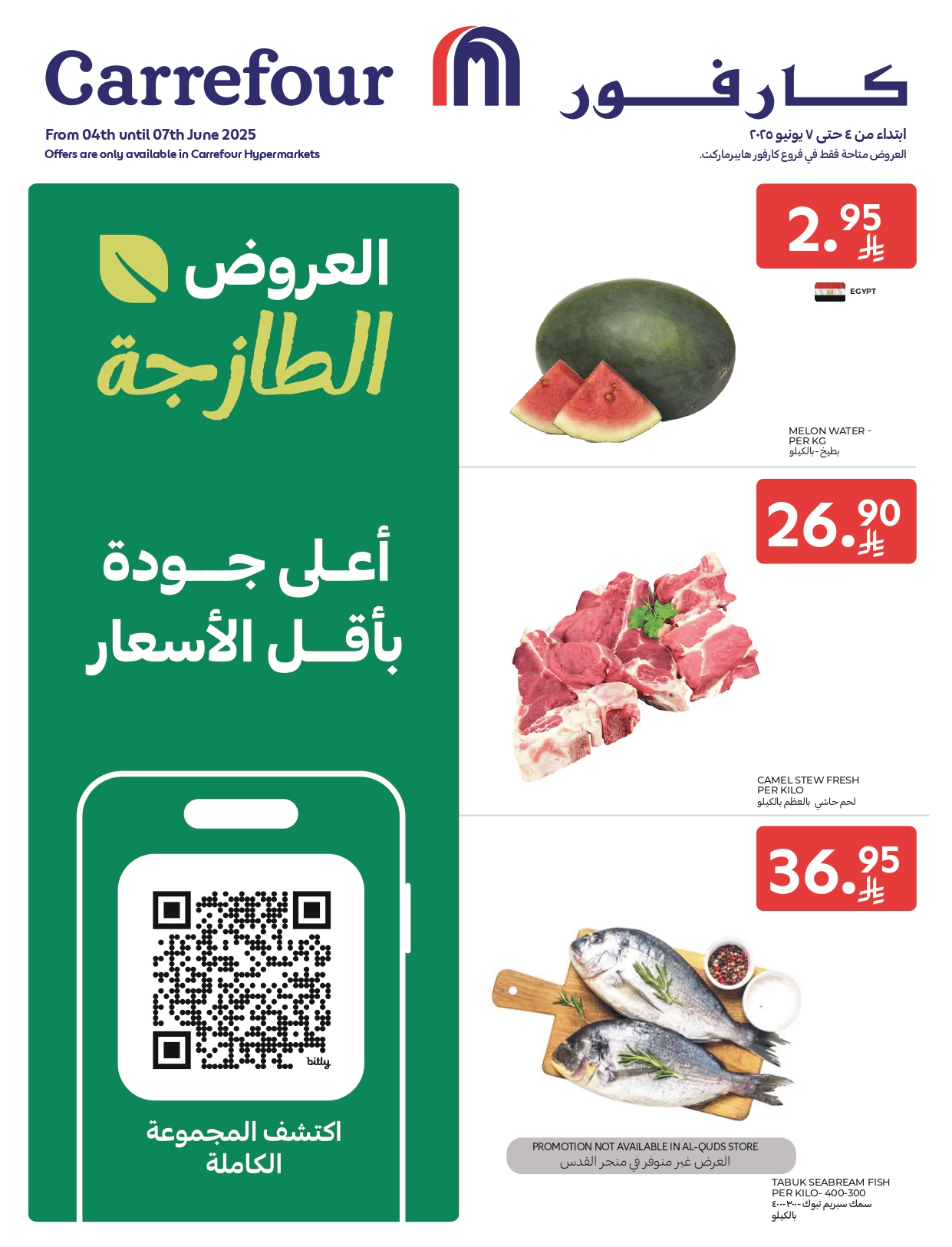 عروض الطازج من أسواق كارفور عروض الطازج من أسواق كارفور