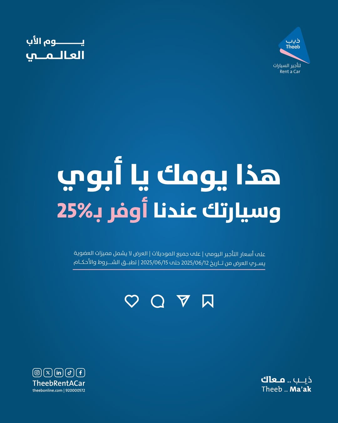 عرض ذيب لتأجير السيارات
