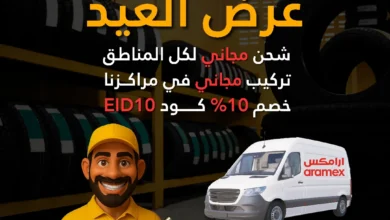 عرض جولدن تاير للإطارات