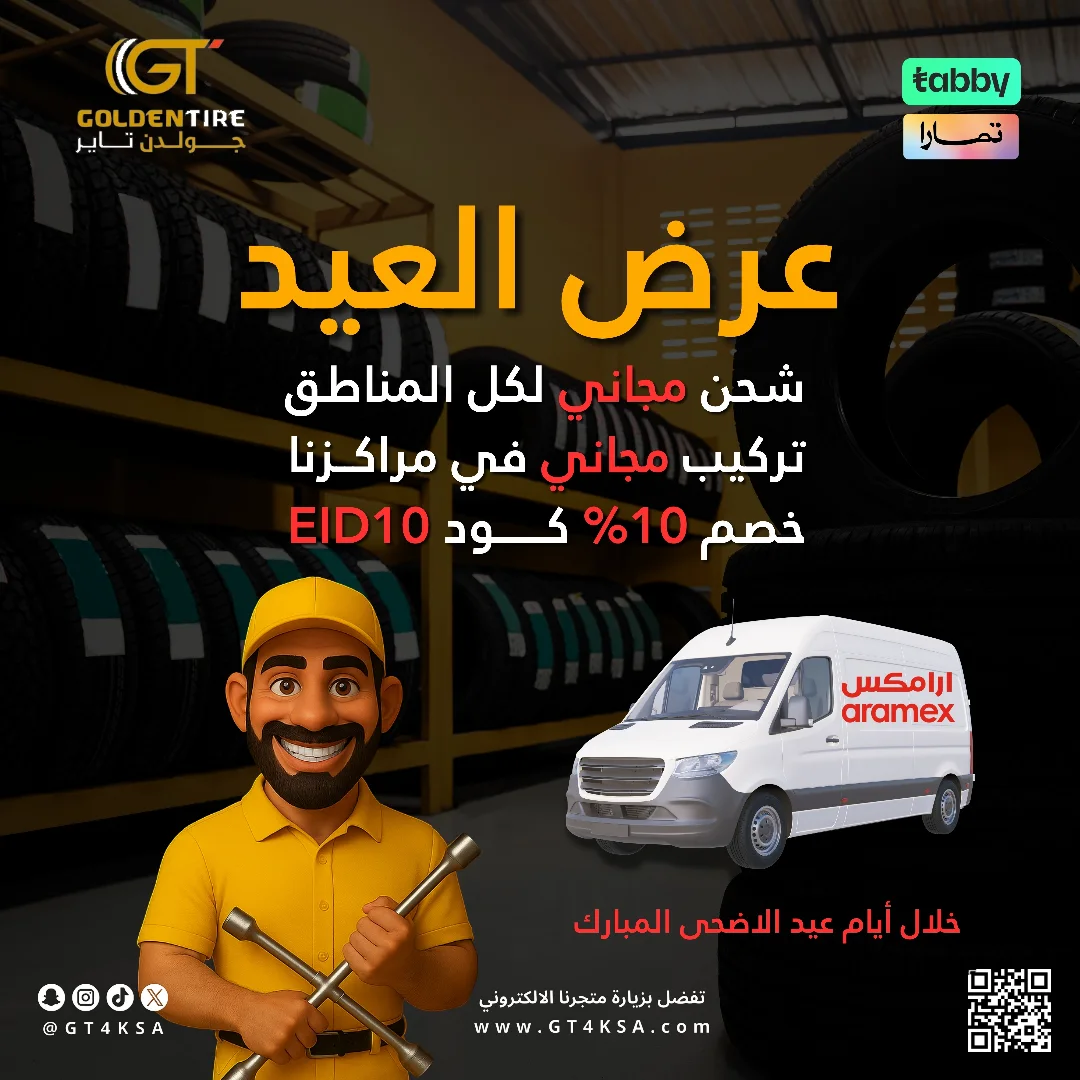 عرض جولدن تاير للإطارات عرض جولدن تاير للإطارات