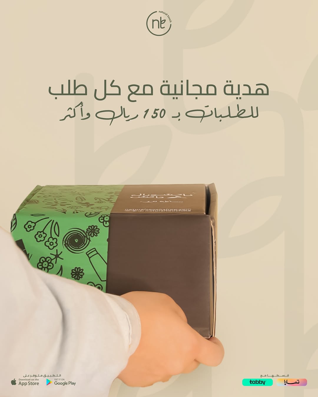 عرض ناتشورال تاتش عرض ناتشورال تاتش
