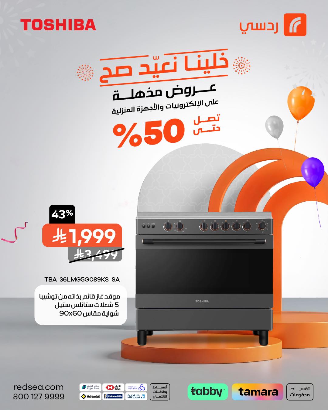 عروض ردسي عبداللطيف جميل للإلكترونيات