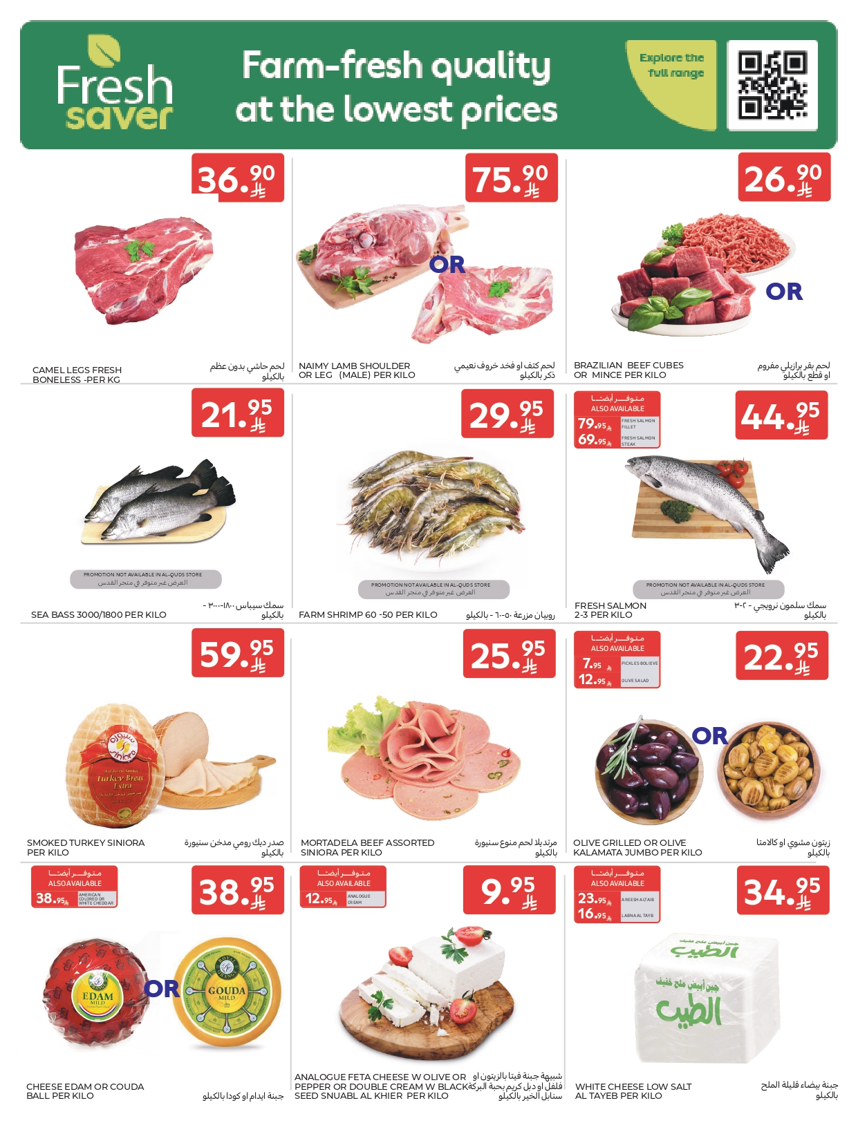 عروض الطازج من أسواق كارفور 