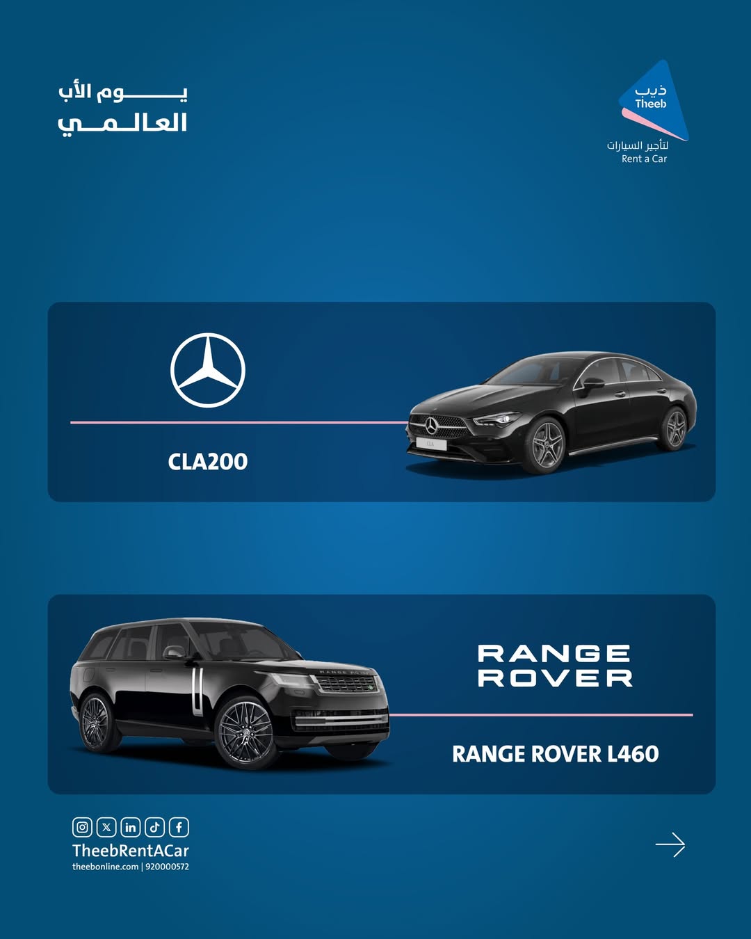 عرض ذيب لتأجير السيارات