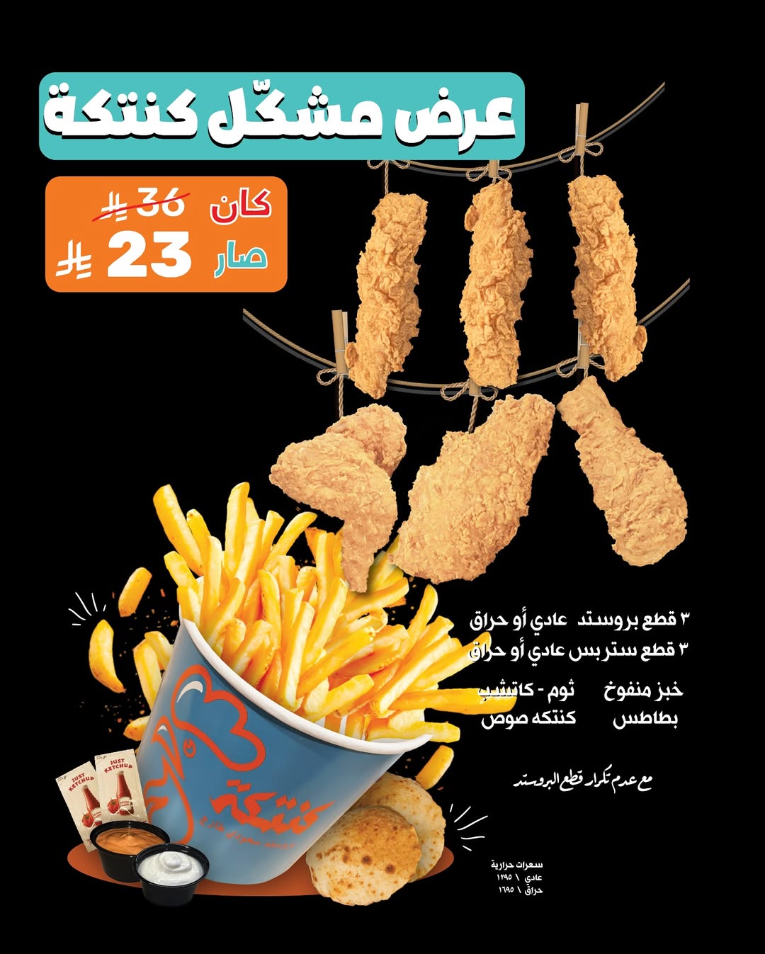 عرض مطاعم كنتكة