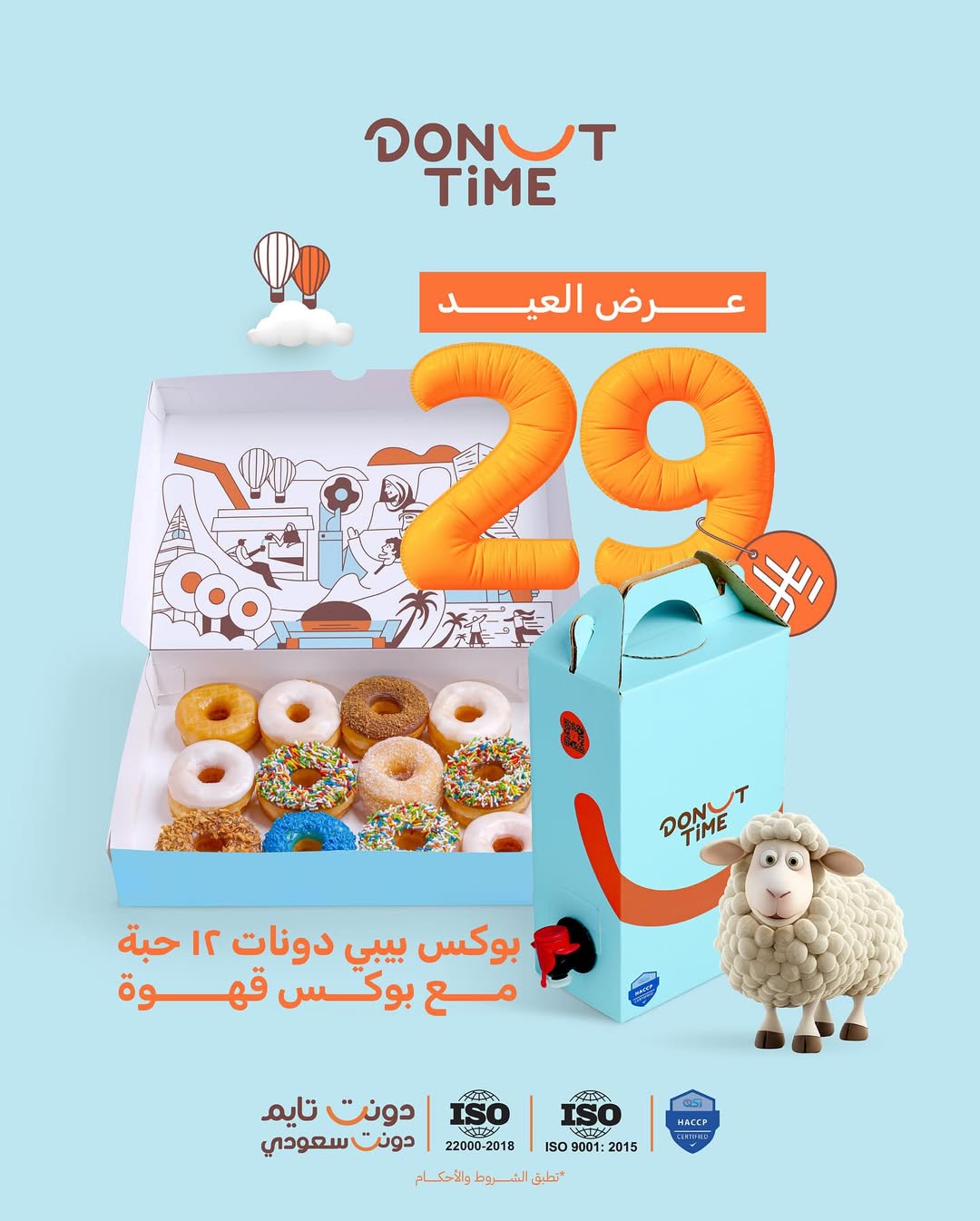 عرض دونت تايم عرض دونت تايم