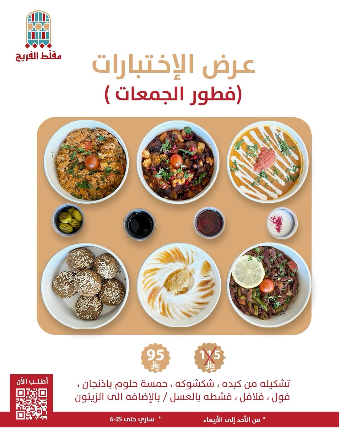عرض مطاعم مقلط الفريج عرض مطاعم مقلط الفريج