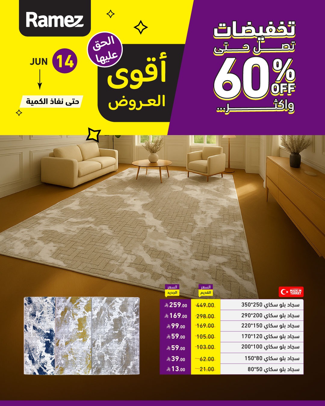 عرض أسواق رامز