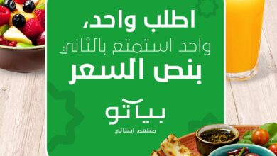 عرض مطاعم بياتو