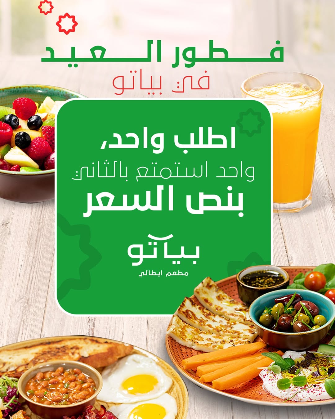 عرض مطاعم بياتو عرض مطاعم بياتو