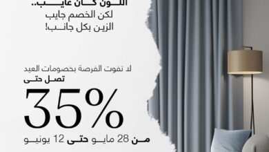 عرض سيدار العالمية للستائر