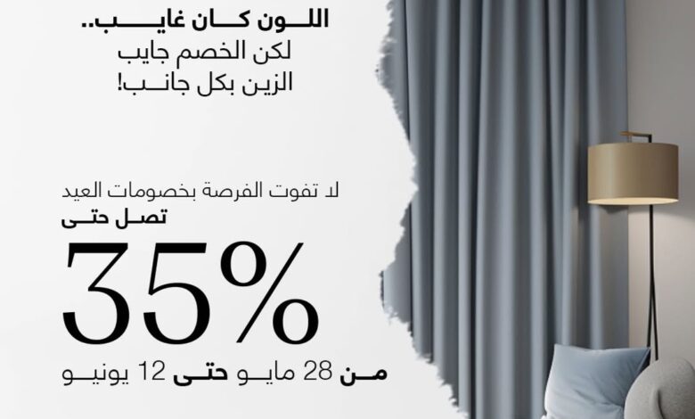 عرض سيدار العالمية للستائر