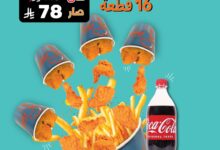 عرض مطاعم كنتكة