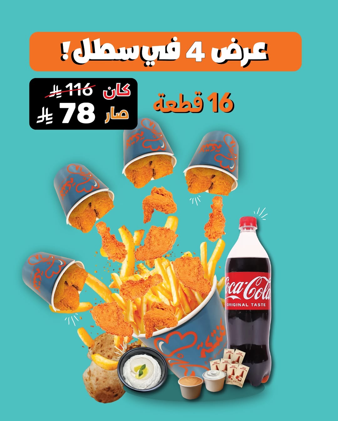 عرض مطاعم كنتكة عرض مطاعم كنتكة
