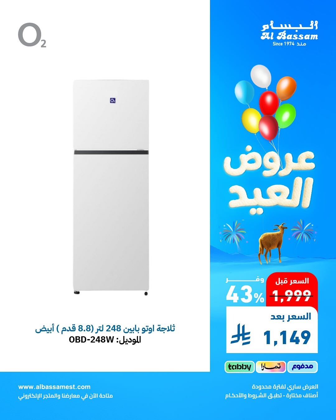 عروض البسام للأجهزة المنزلية