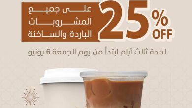 عرض أوفر كافيه
