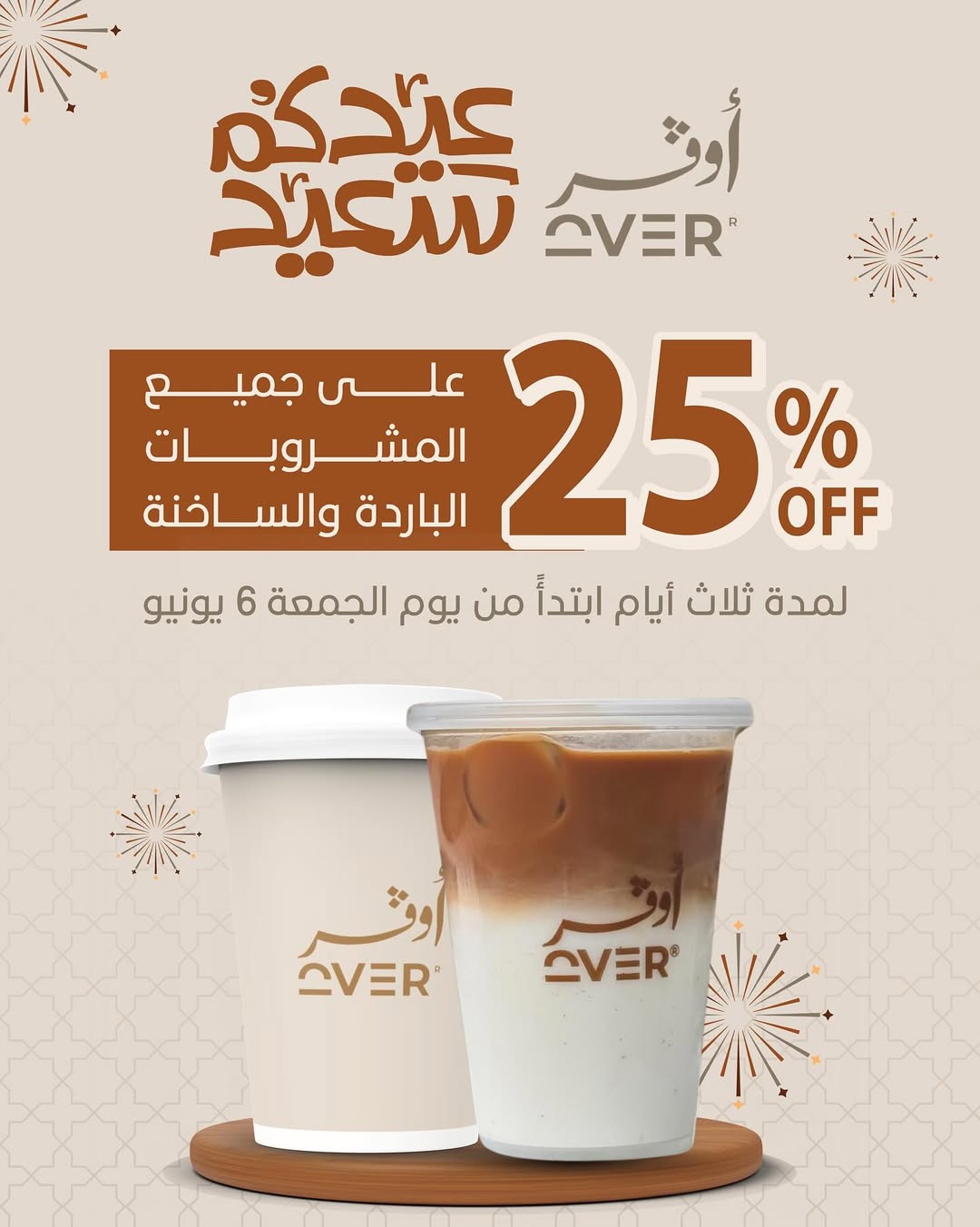 عرض أوفر كافيه عرض أوفر كافيه
