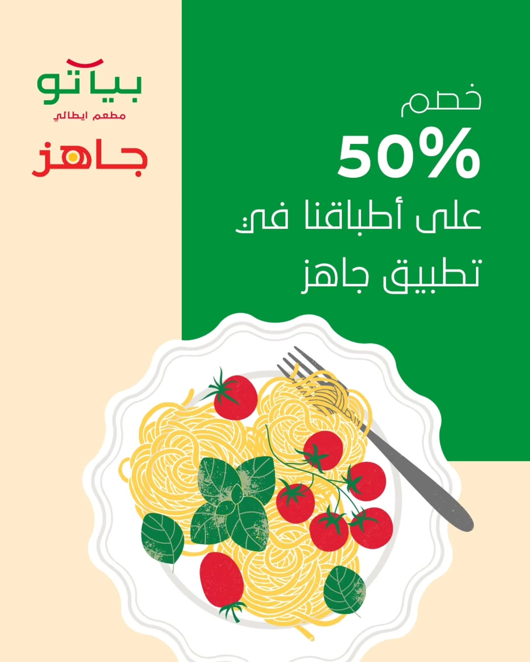 عرض مطاعم بياتو عرض مطاعم بياتو