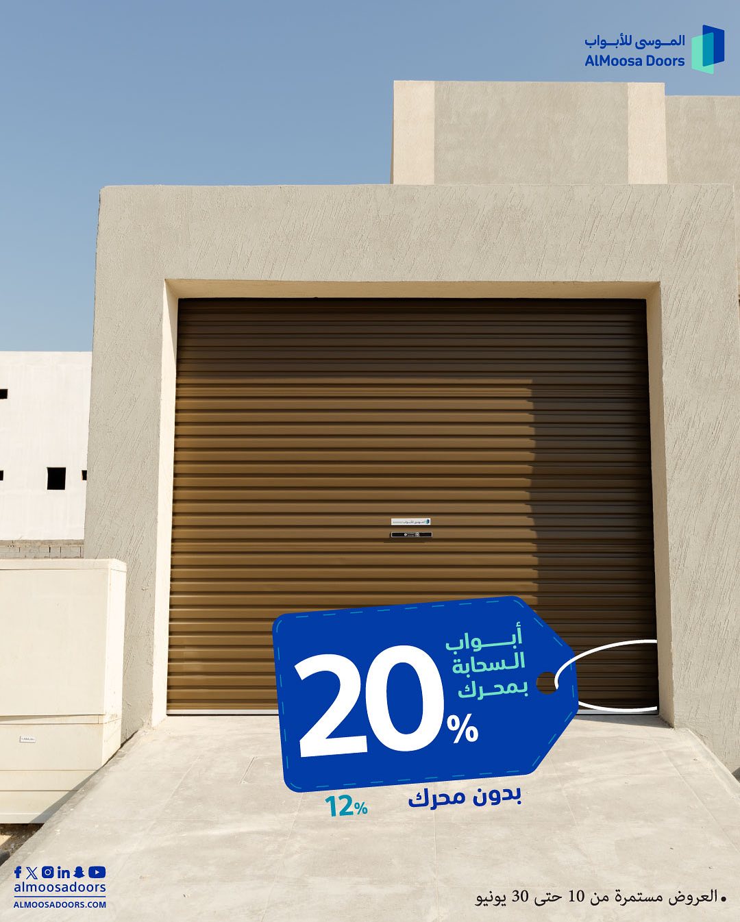 عرض الموسى للأبواب