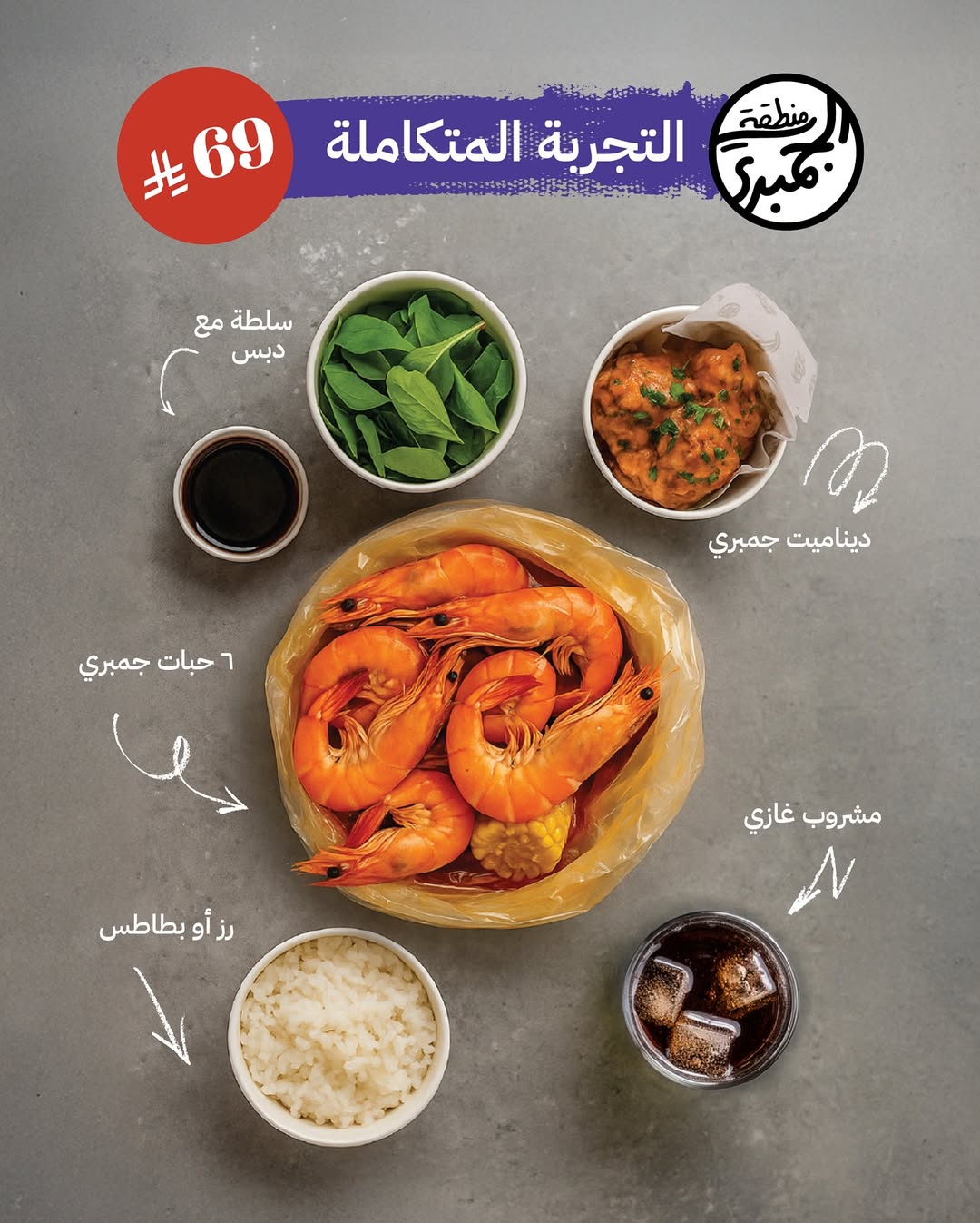 عروض مطاعم شرمب زون