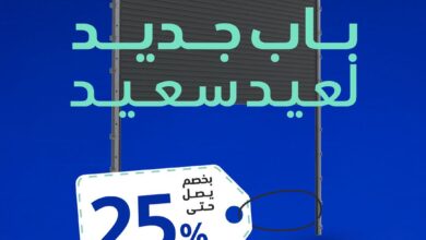 عرض الموسى للأبواب